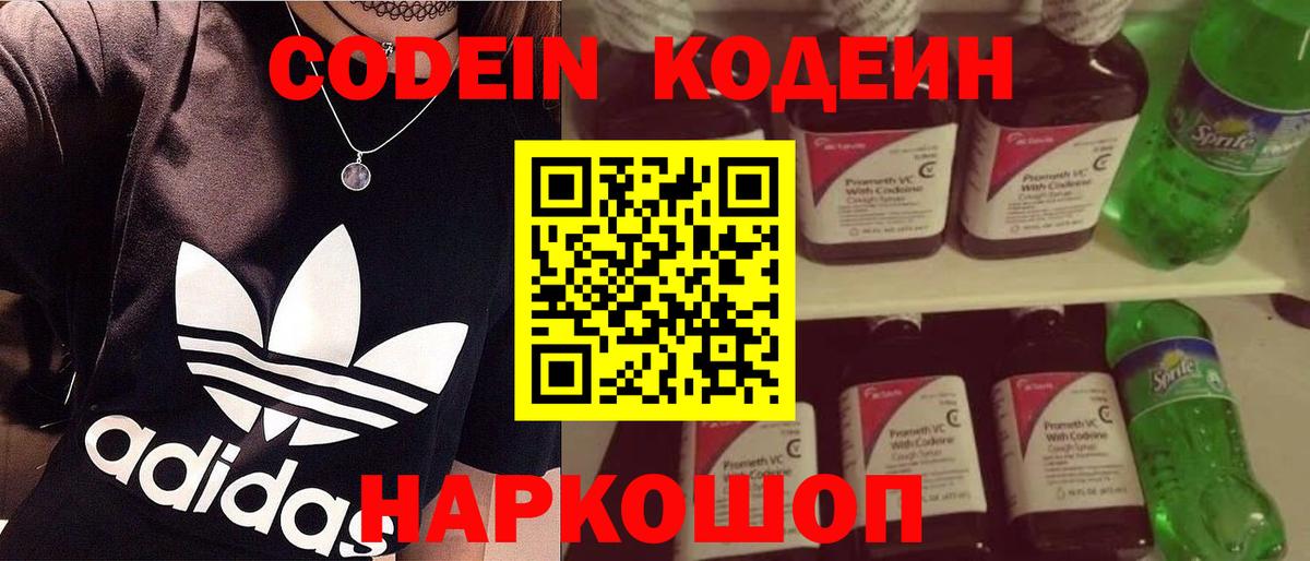 цена   Вход с VPN  Лянтор  Кодеин напиток Lean (лин) 