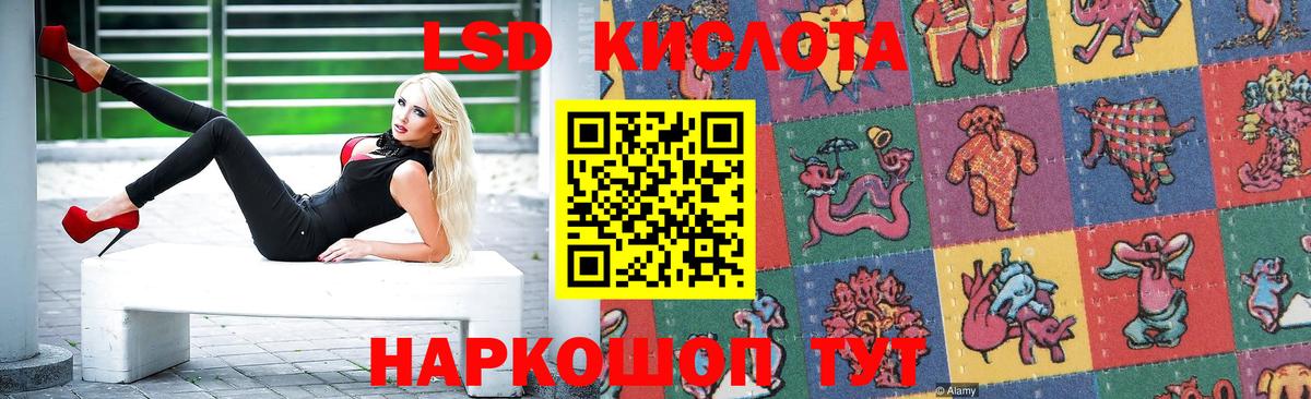 ЛСД экстази кислота Лянтор